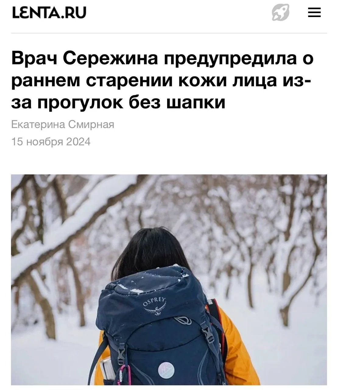 Прогулки без шапки провоцируют преждевременное старению кожи лица и выпадение волос, — ...