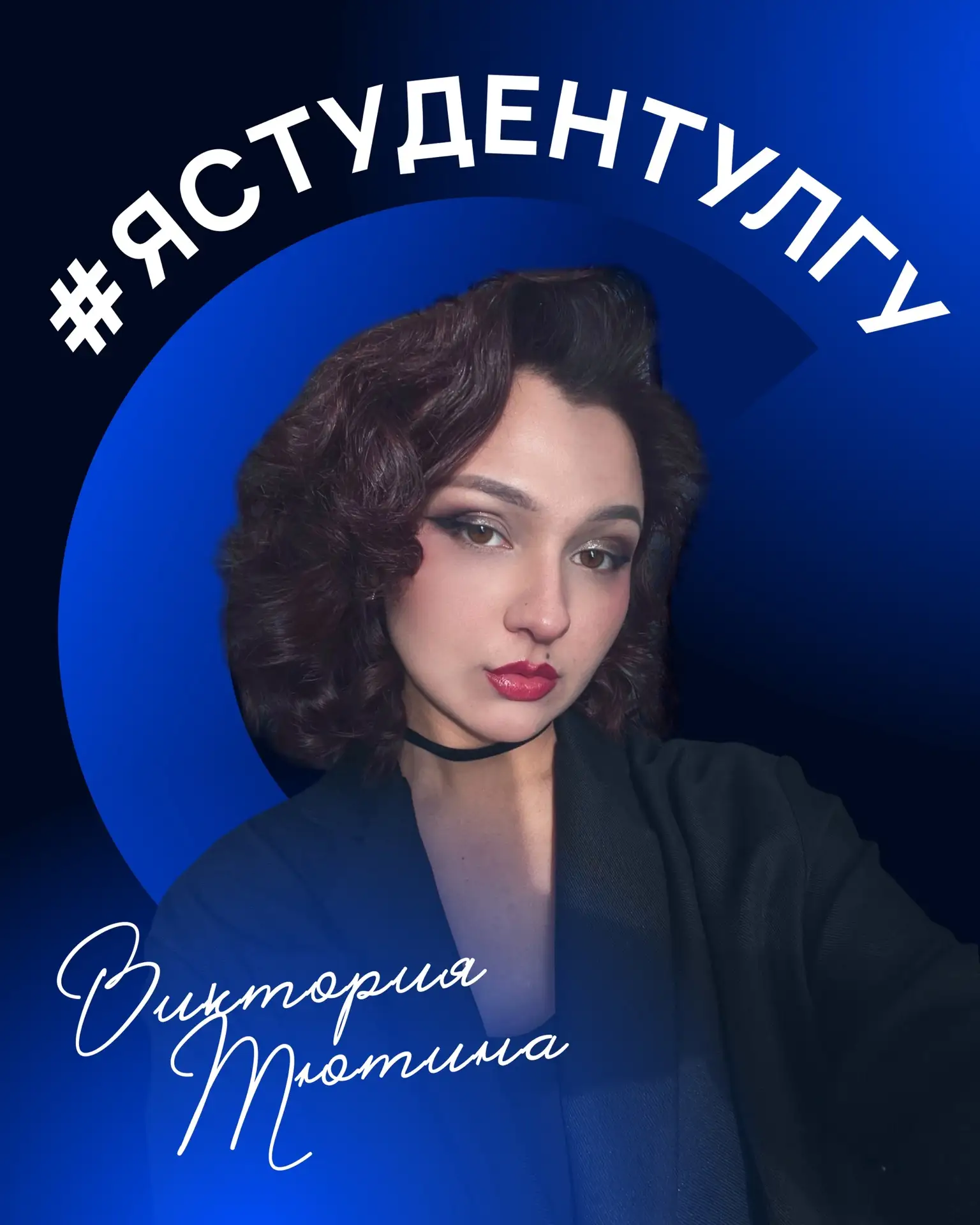 Виктория Тютина учится на специальности "Дирижирование академическим хором" факультета ...