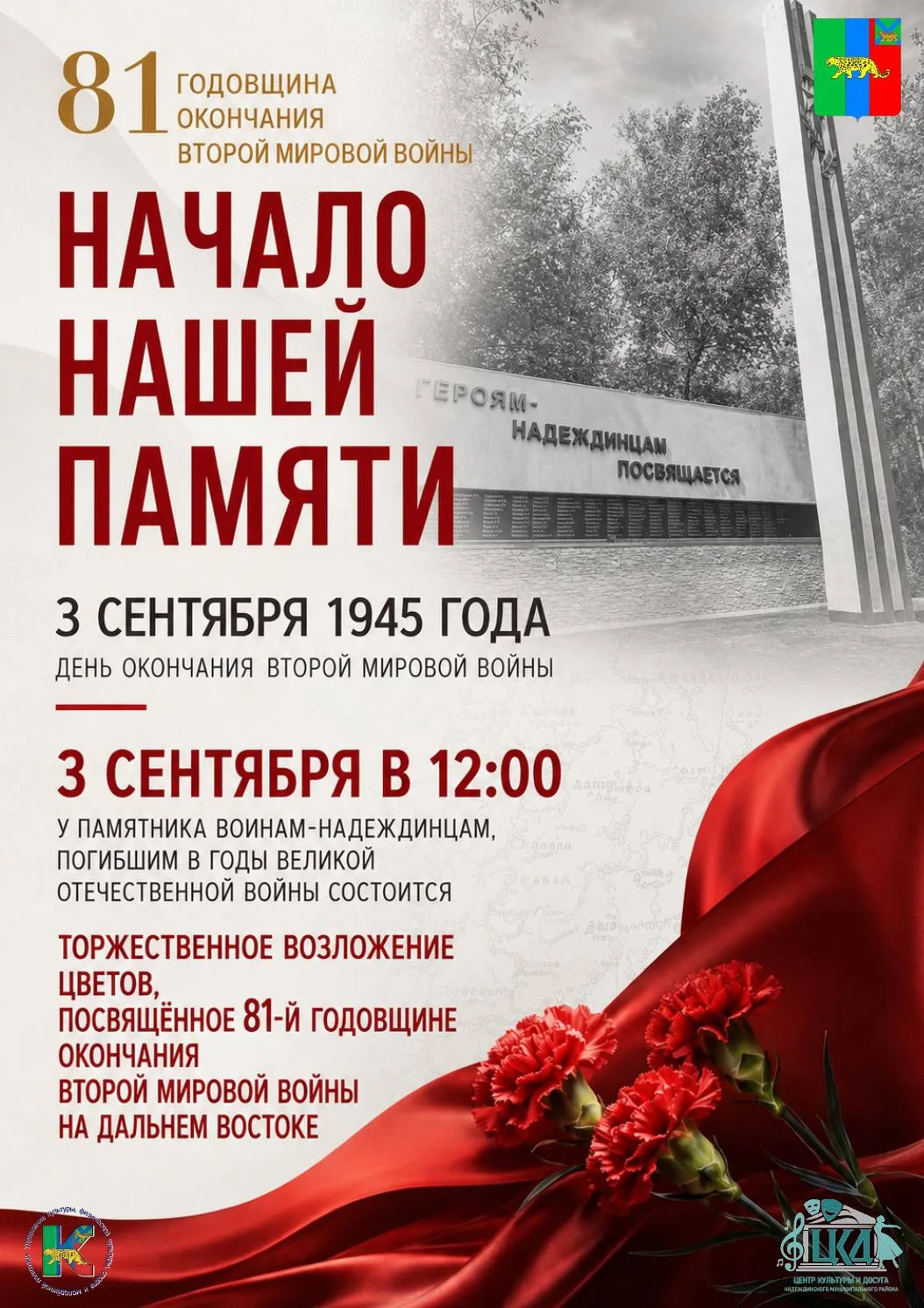 🕊 ТОРЖЕСТВЕННОЕ ВОЗЛОЖЕНИЕ, ПОСВЯЩЁННОЕ 81-й ГОДОВЩИНЕ ОКОНЧАНИЯ ВТОРОЙ МИРОВОЙ ВОЙНЫ ...
