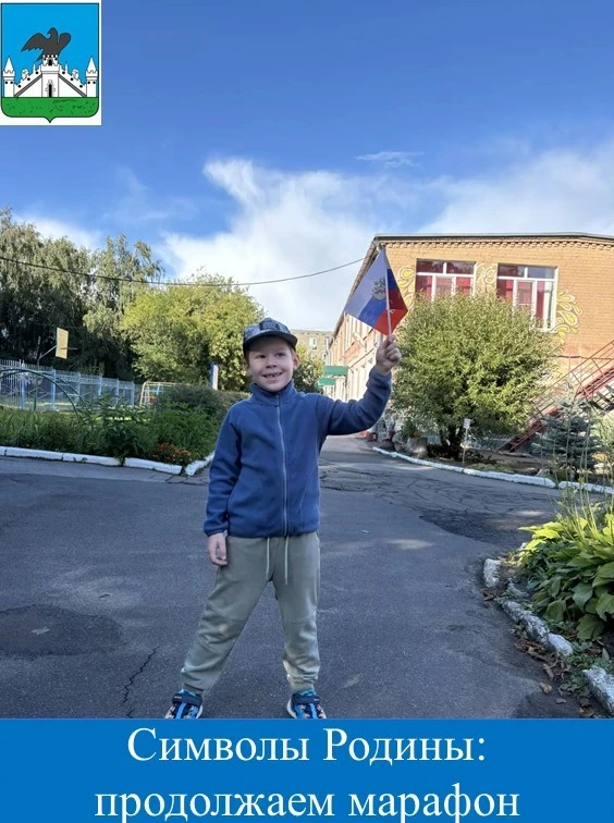 🇷🇺🇷🇺🇷🇺Наш фотомарафон «Символ нашей Родины» продолжается!