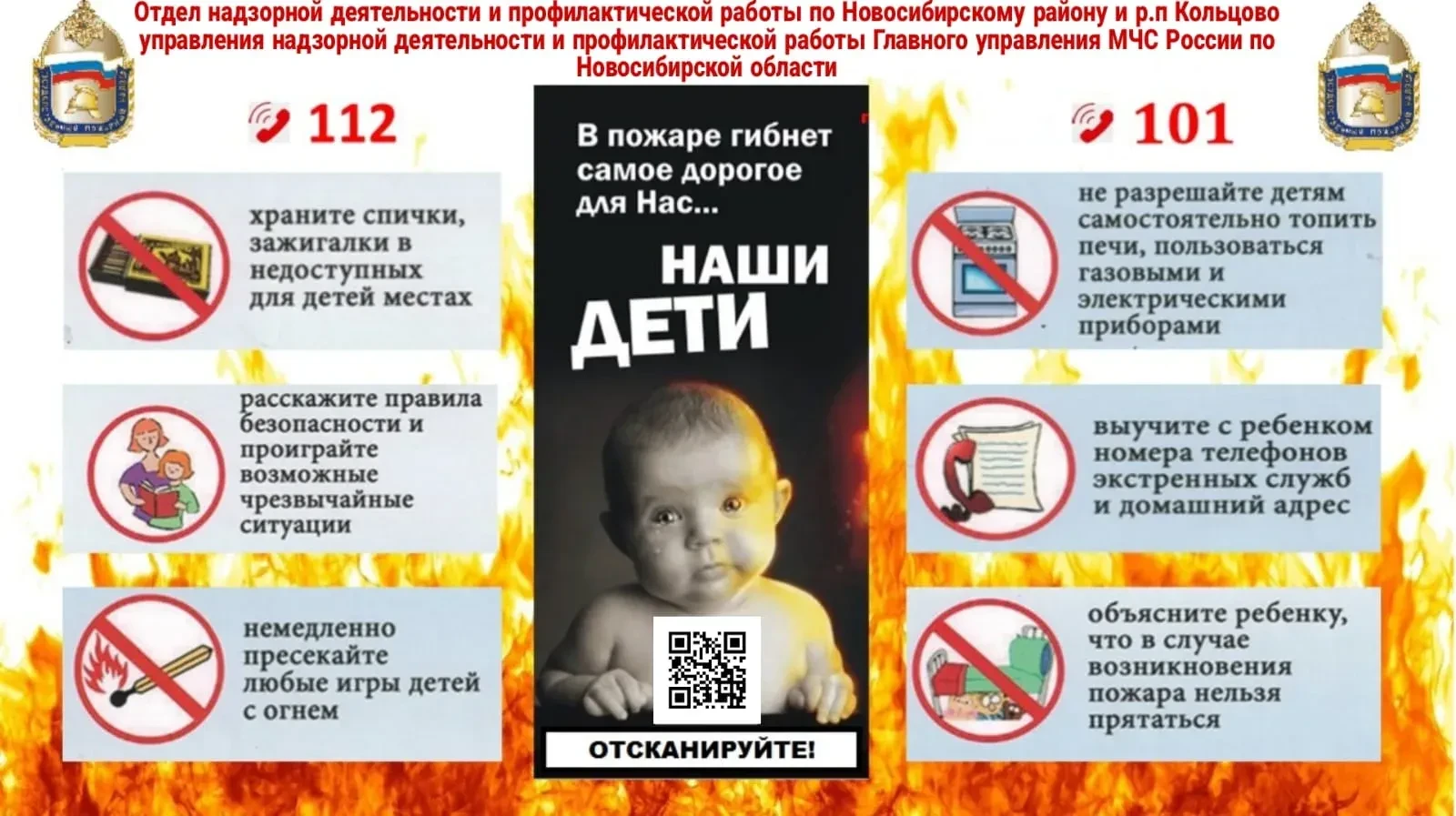 ⚡️ На всей территории Новосибирской области установлен особый противопожарный режим