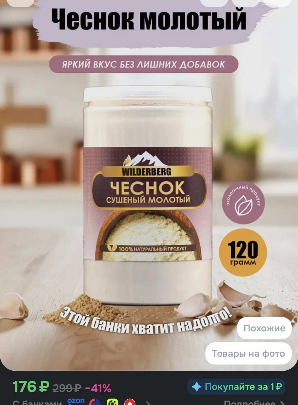 🧄 Чеснок сушеный молотый WILDERBERG, 120 г