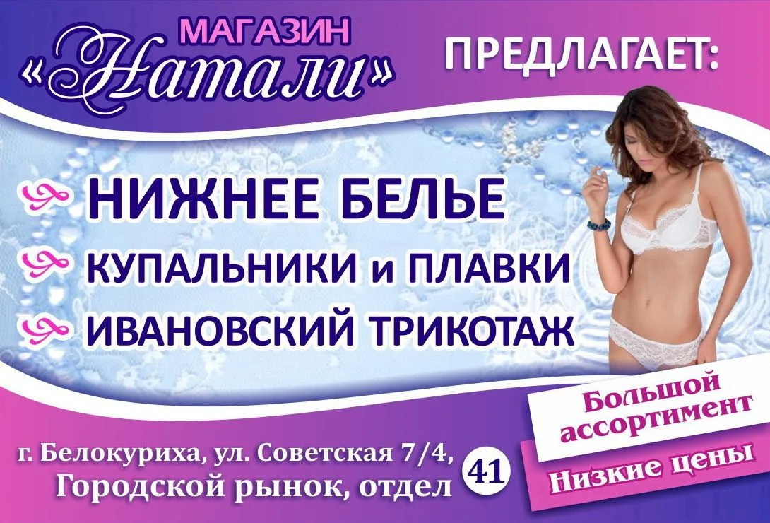 ✅ Магазин «Натали» (Белокуриха)