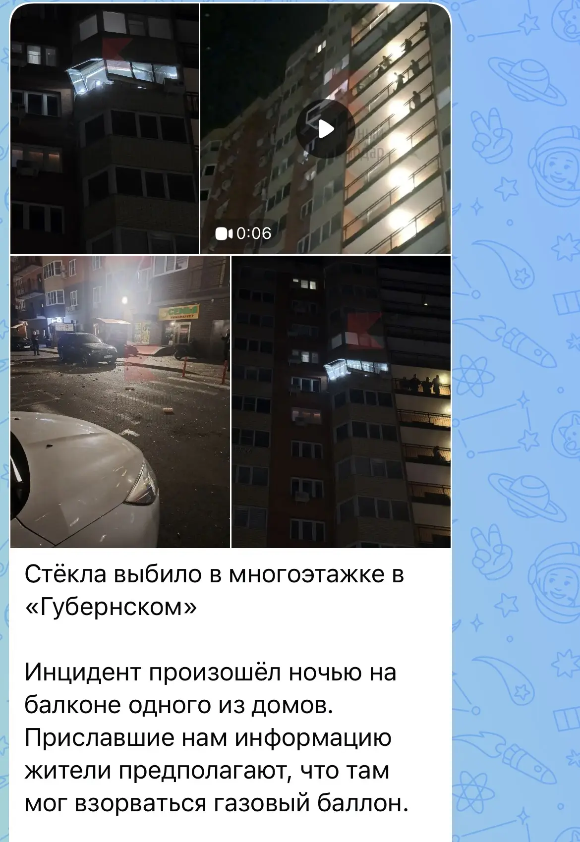 Взрывное расширение паров кипящей жидкости. Полиция Краснодара установила причину инцид...