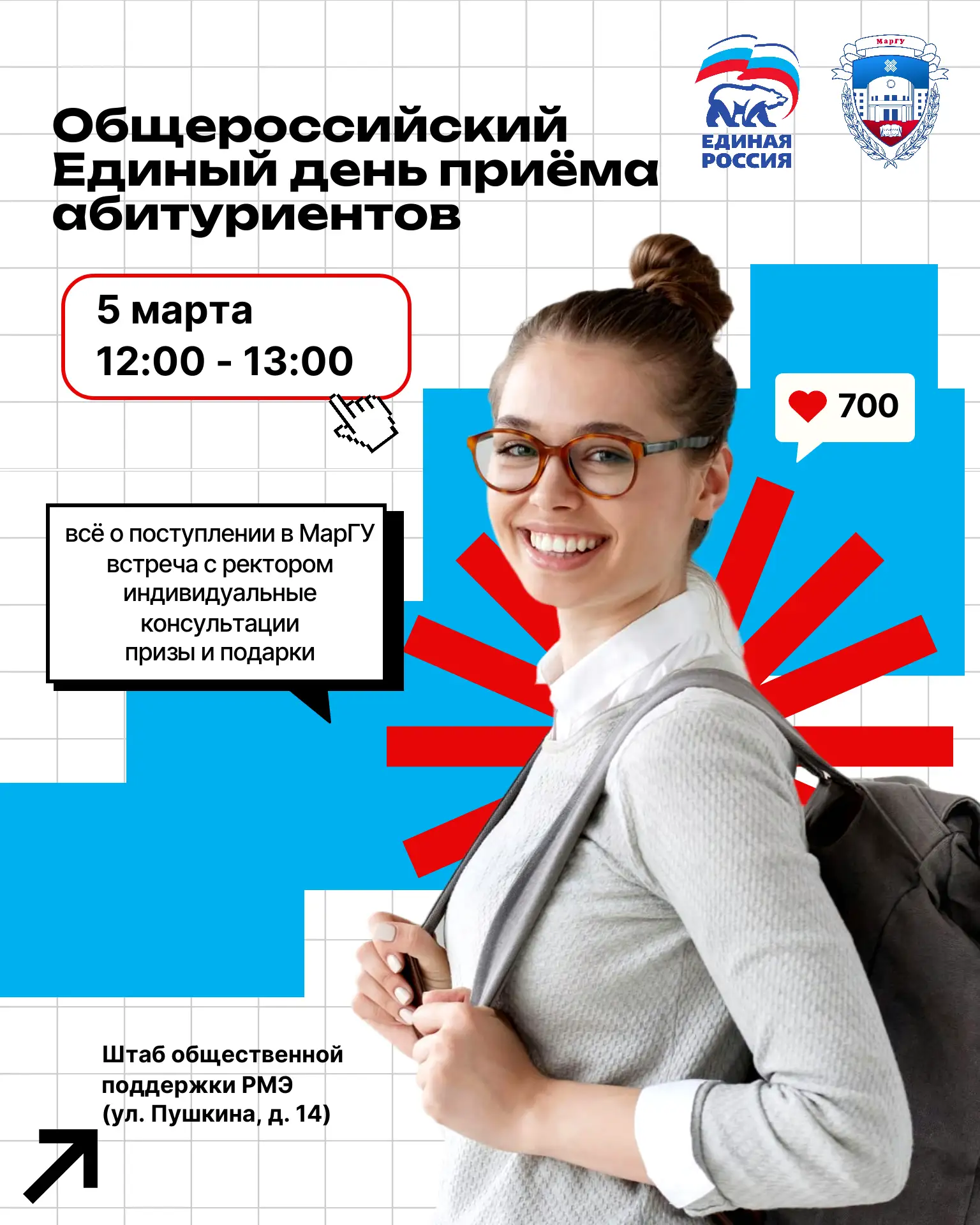 🗣️ Уважаемые абитуриенты и родители! Приглашаю принять участие в Общероссийском Едином дне приёма аб