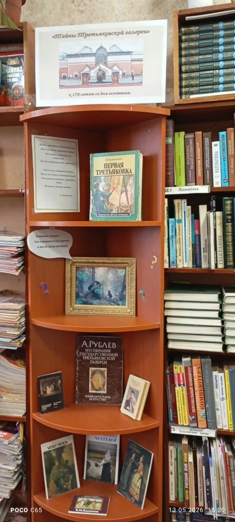 В Пестяковской городской библиотеке открылась выставка –загадка «Тайны Третьяковской га...
