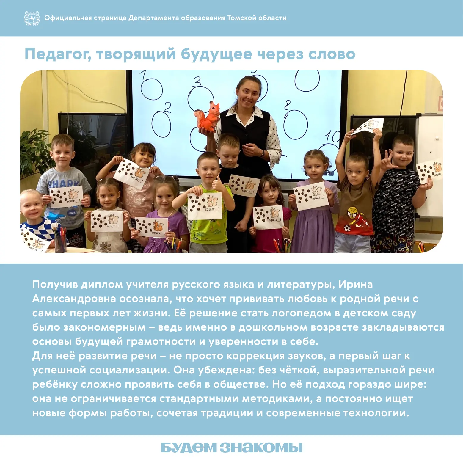 🤝 Будем знакомы!  В нашей рубрике «Будем знакомы» - новый герой.  Ирина Кулагина - учитель-логопед д