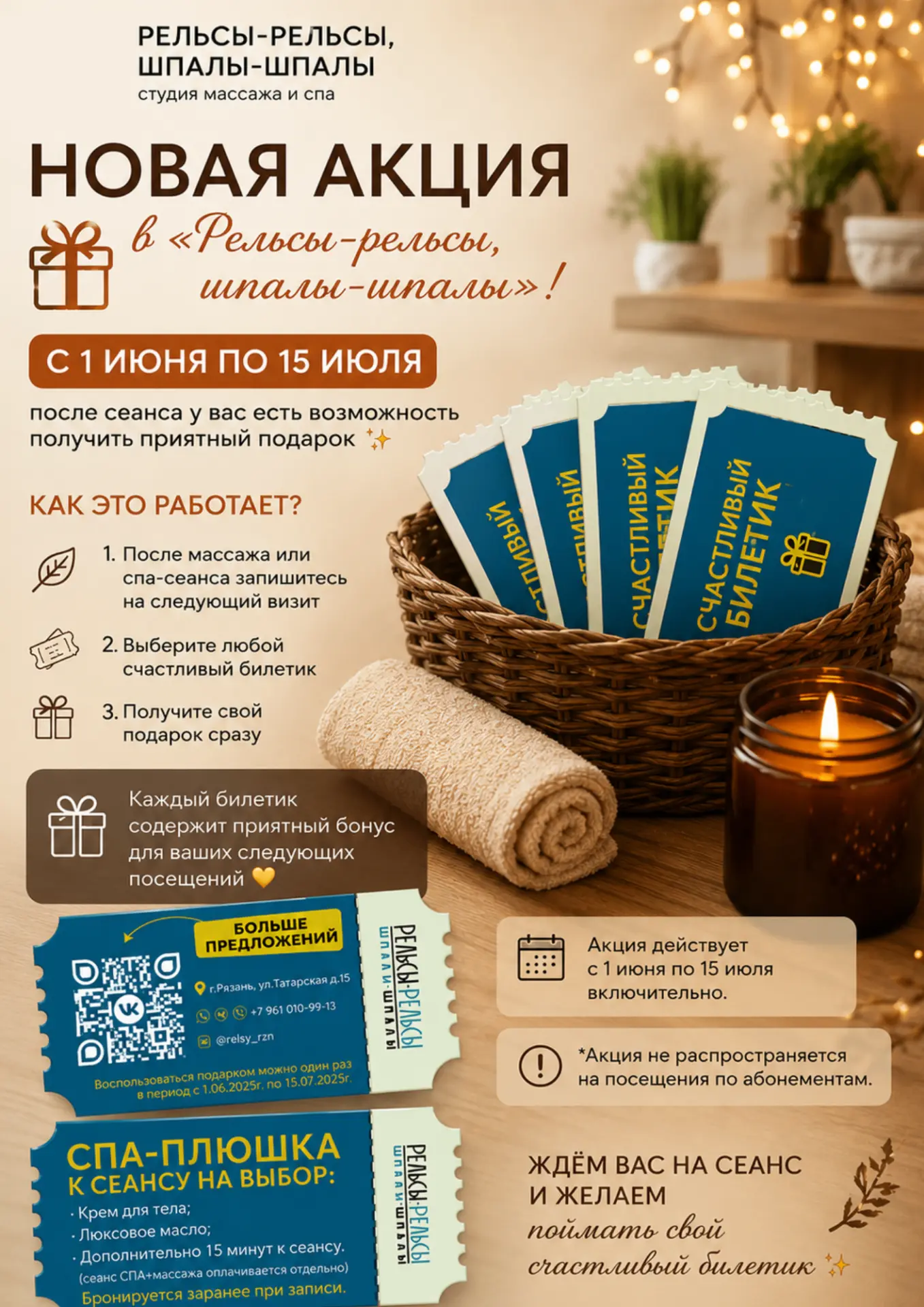 🎁 Новая акция в «Рельсы-рельсы, шпалы-шпалы»!