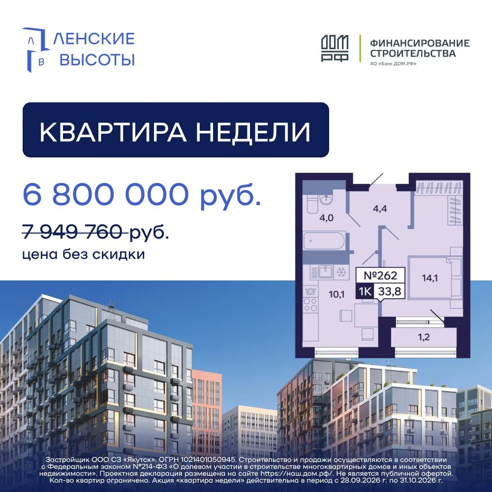 Квартира в Якутске с выгодой до 1 149 760 ₽
