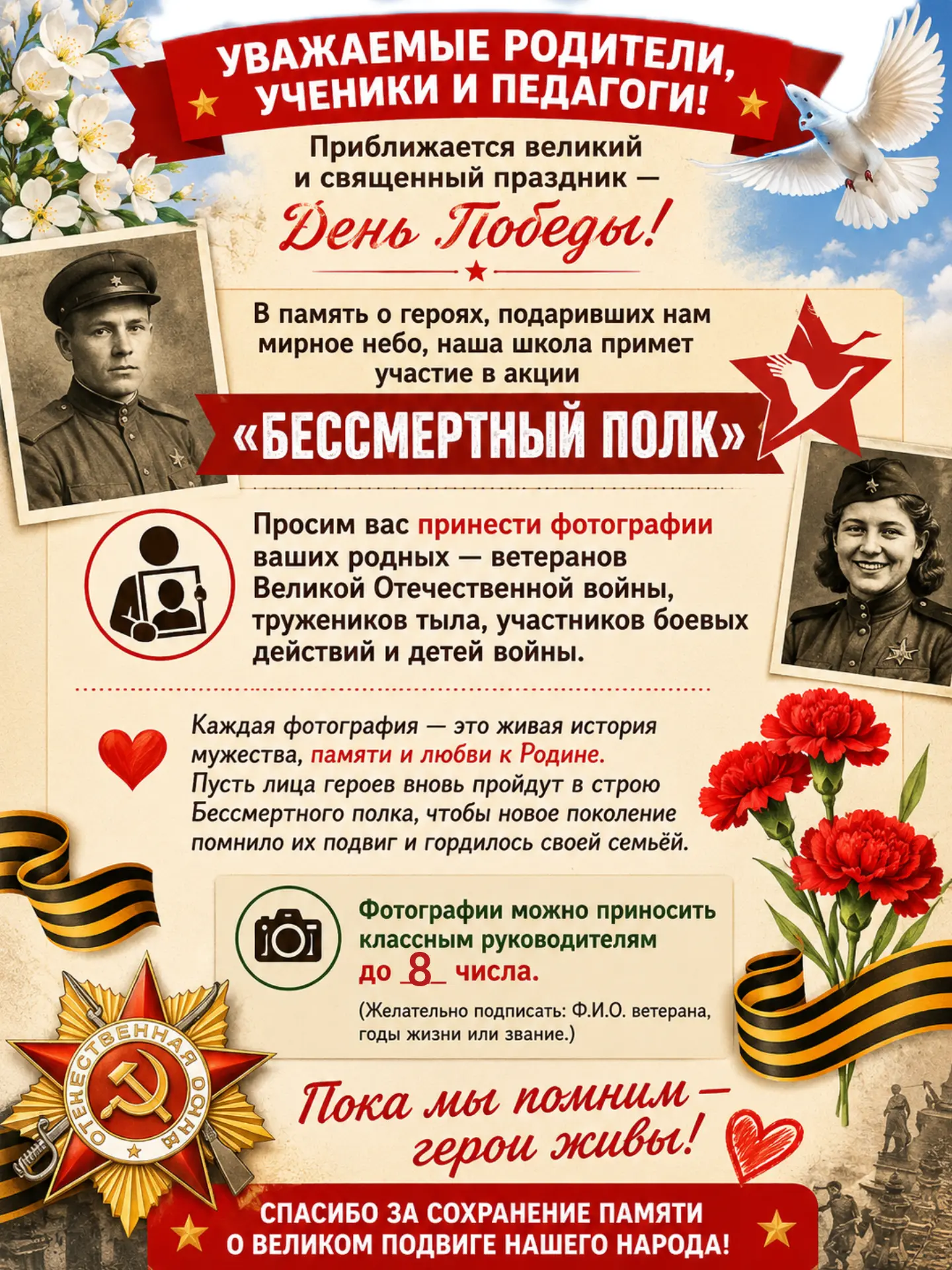 Объявление для учащихся школы на Татищева, 78
