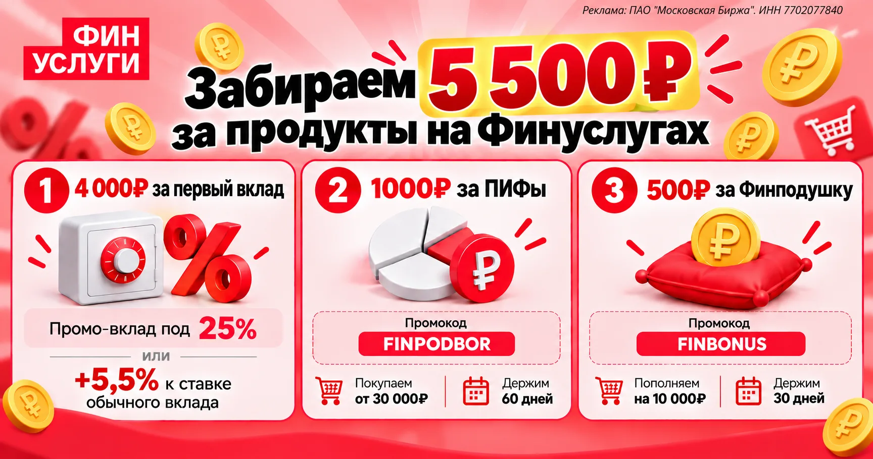 🟥 Перезапущена акция с 1 000₽ за первую покупку ПИФов на Финуслугах