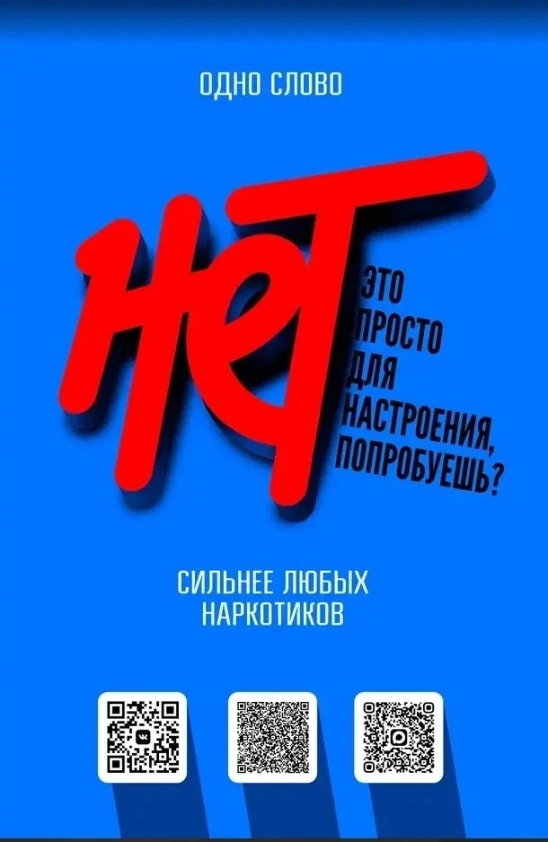 🚫 Наркотикам — НЕТ!

📌 Главное управление по контролю за оборотом наркотиков МВД России совместно 