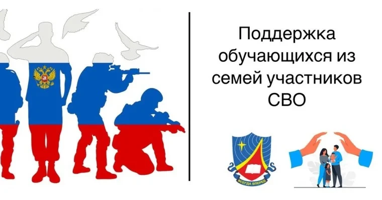 📌Поддержка и забота: как школа помогает детям участников СВО.
Важная часть работы нашей школы — пси
