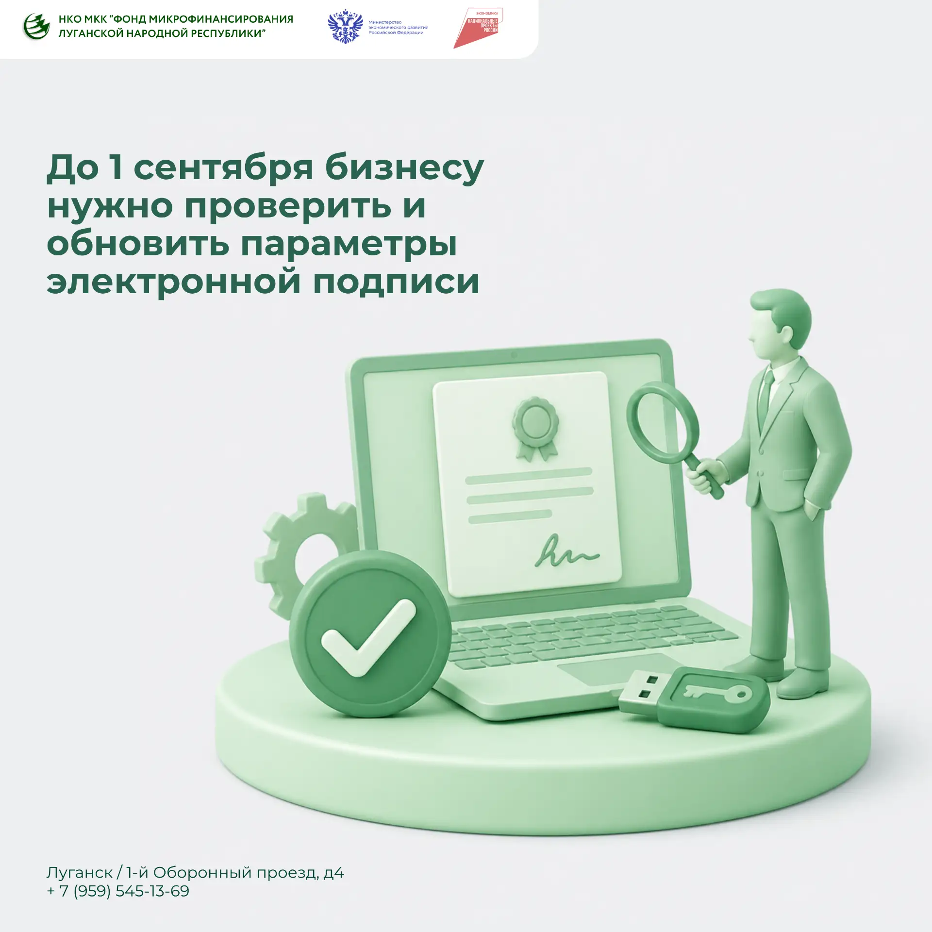 📢 До 1 сентября бизнесу нужно проверить и обновить параметры электронной подписи
