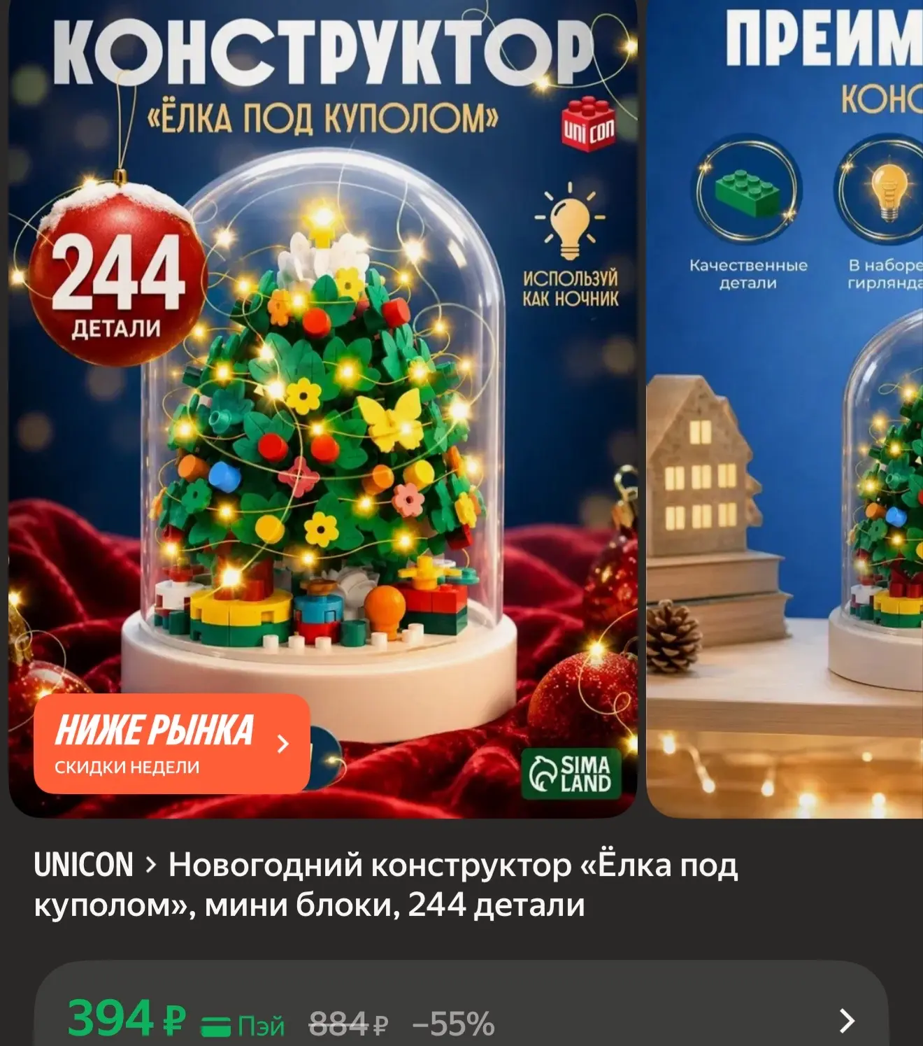 Новогодний конструктор-ночник «Ёлка под куполом», 244 детали