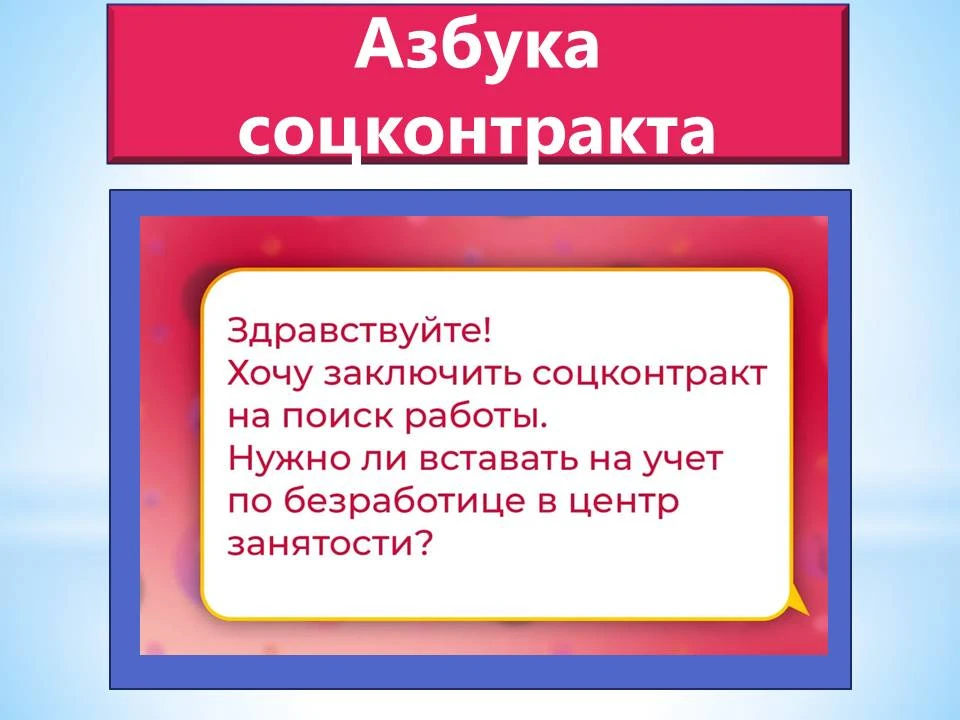 📚 АЗБУКА СОЦКОНТРАКТА