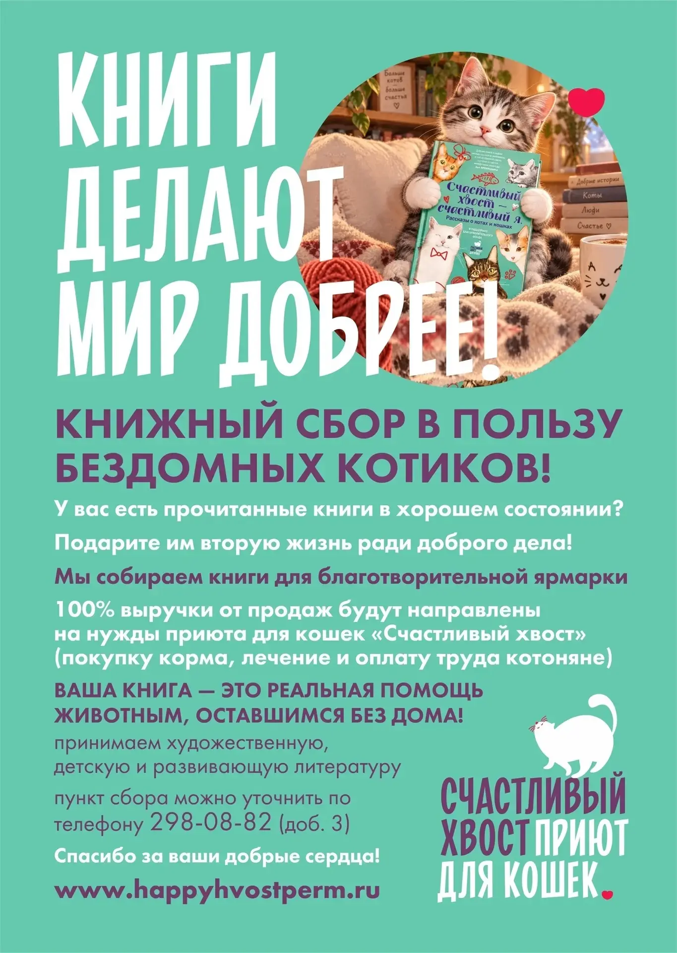 🐾📚АКЦИЯ «КНИГИ ДЕЛАЮТ МИР ДОБРЕЕ»📚🐾