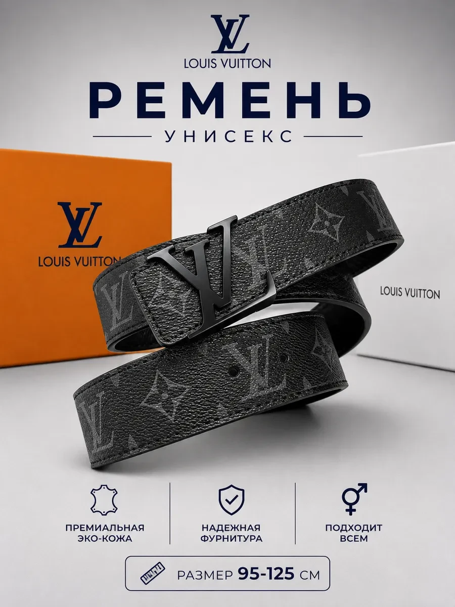 ⚡️ Ремень Louis Vuitton, LV Louis vitton