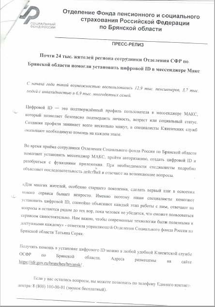 сотрудники Отделения СФР по