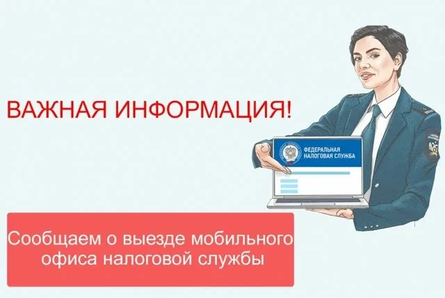 Уважаемые налогоплательщики!