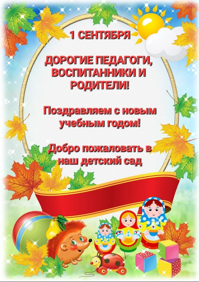 🎉С НОВЫМ УЧЕБНЫМ ГОДОМ,