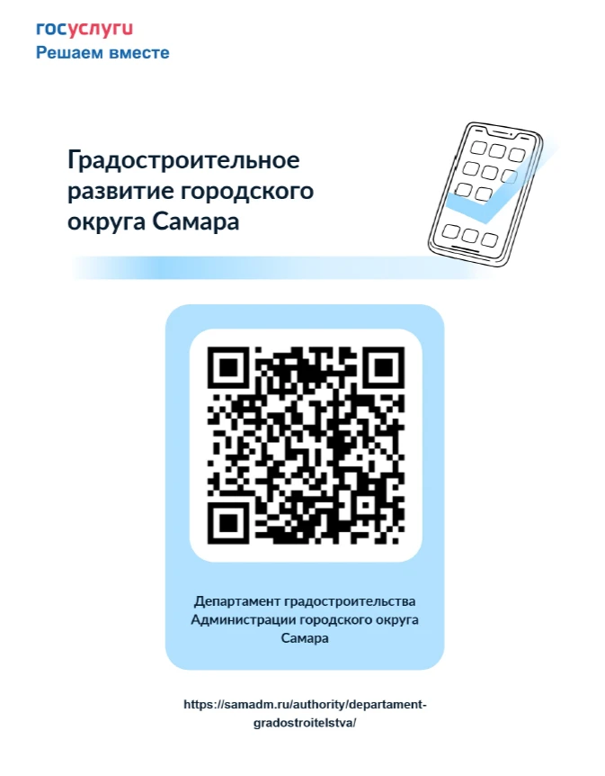 ✅Приглашаем принять участие в опросе Департамента на тему «Градостроительное развитие г...