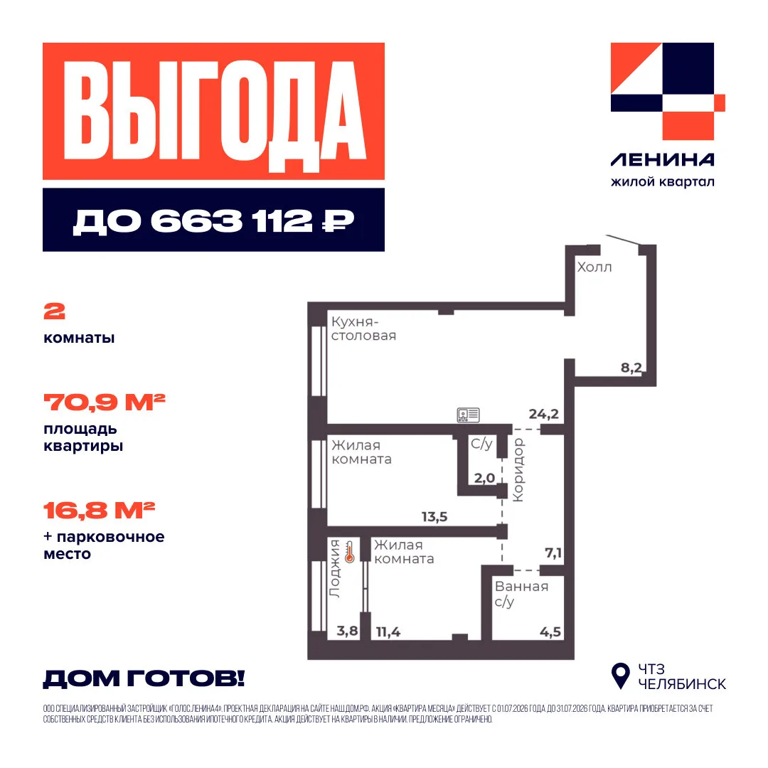 2к квартира + машино место с выгодой 663 112 ₽ до 31.07