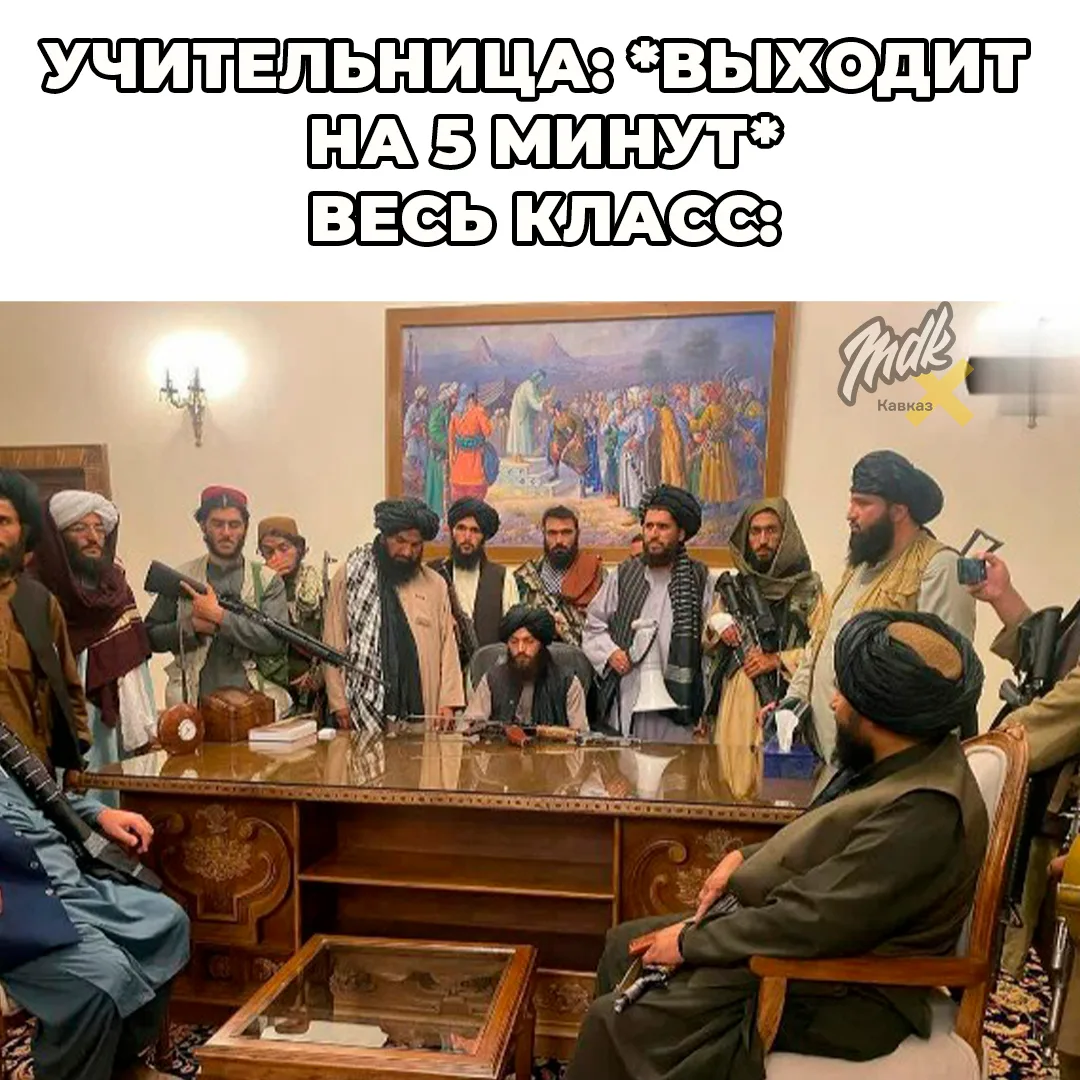 Школьники, жиза?

MDK Кавказ Подпишись