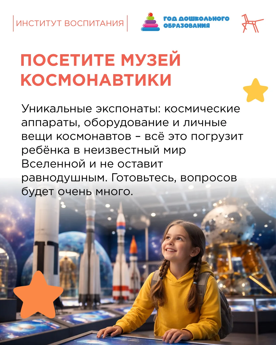 🚀 Космос – загадка, которая завораживает детей. Ракеты, звёзды, планеты – всё это вызывает интерес и