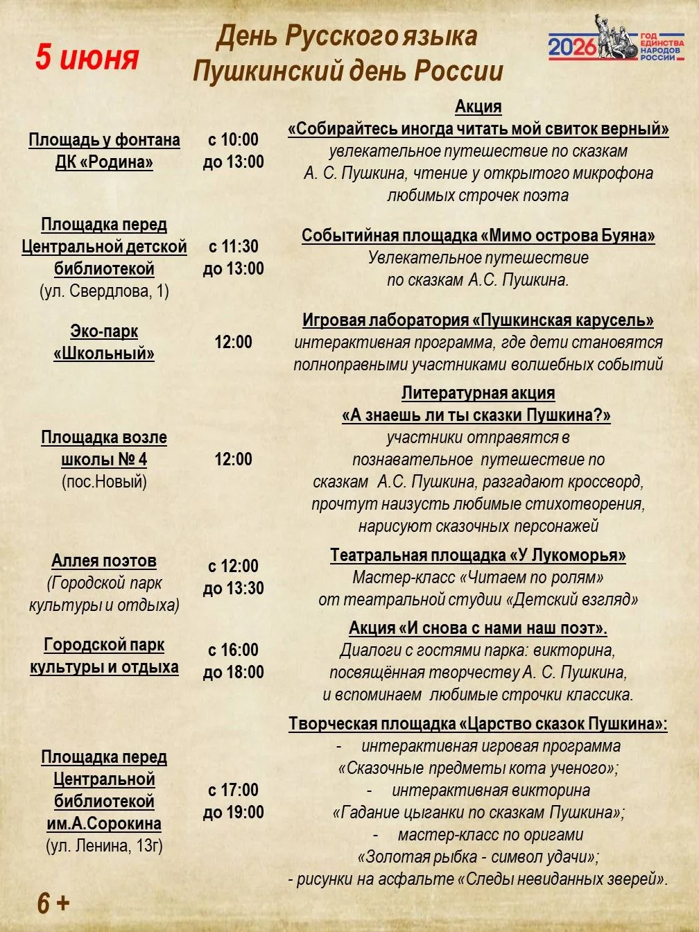 Дорогие, друзья!

✨ Библиотеки нашего города готовят большой праздник в честь Дня русского языка и д