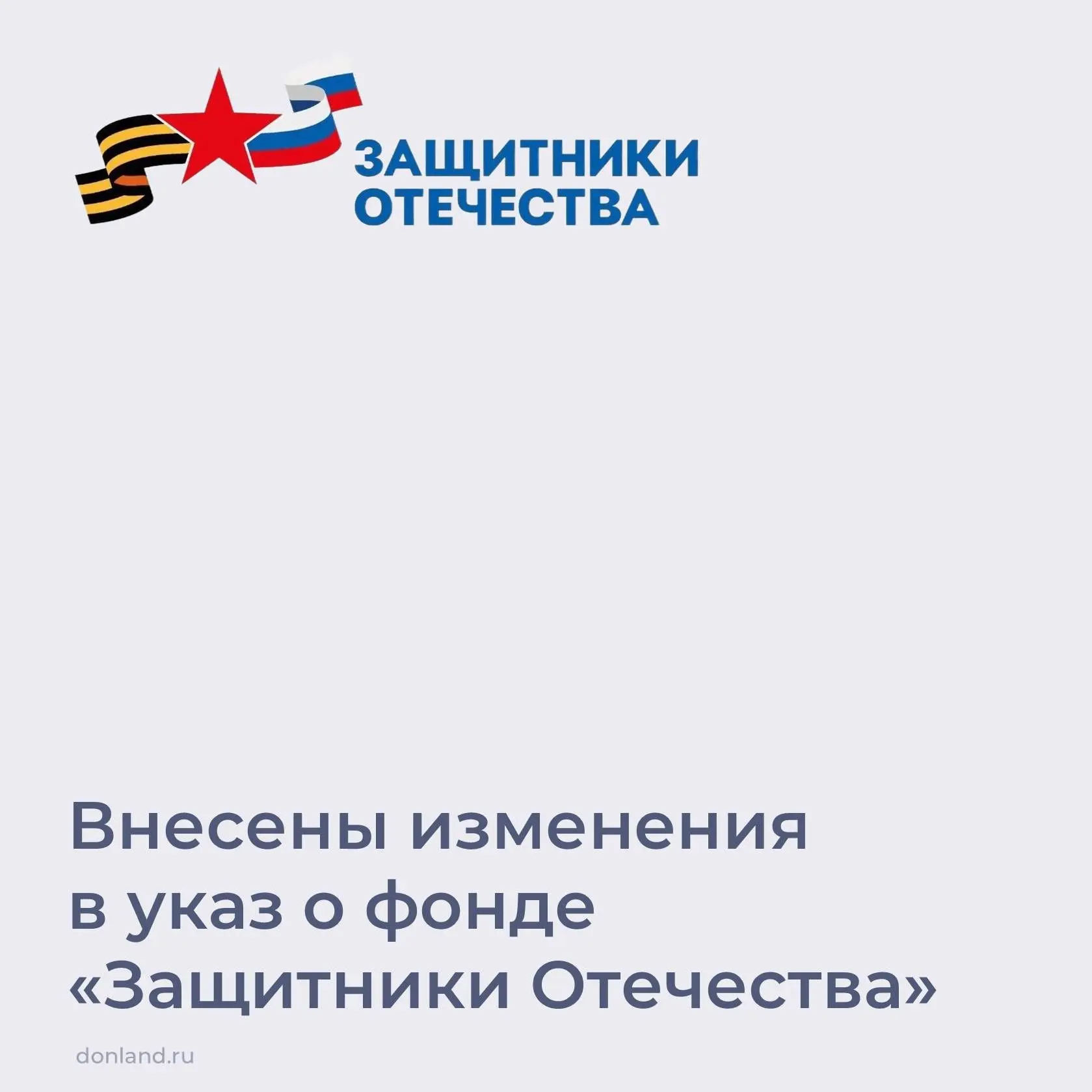 Внесены изменения в указ Президента РФ от 3 апреля 2023 г. № 232. Предусмотрено включение в контур р