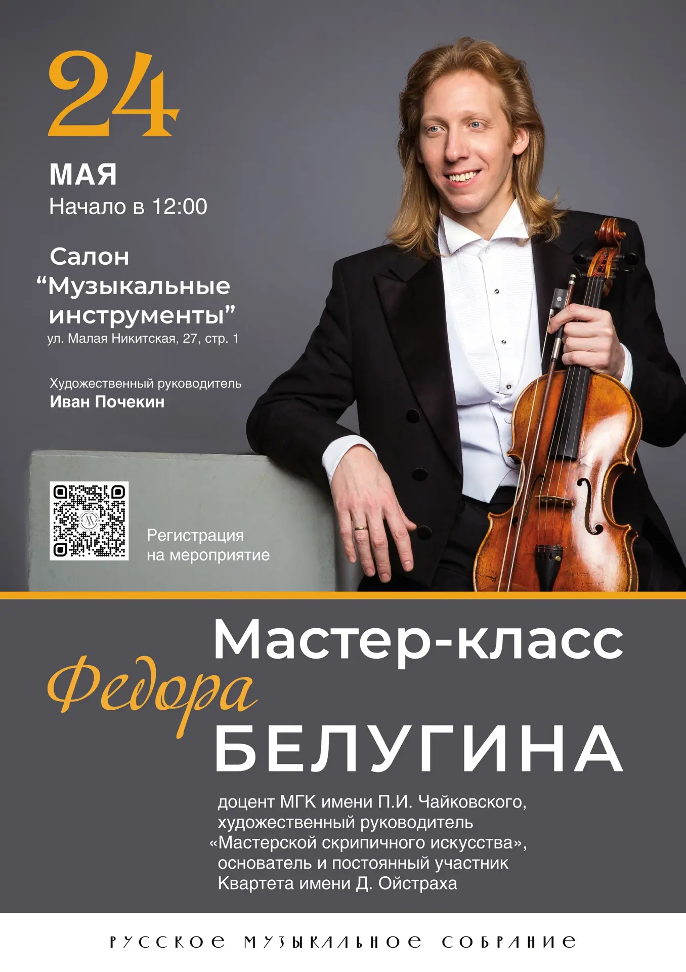 Мастер-класс Федора Белугина