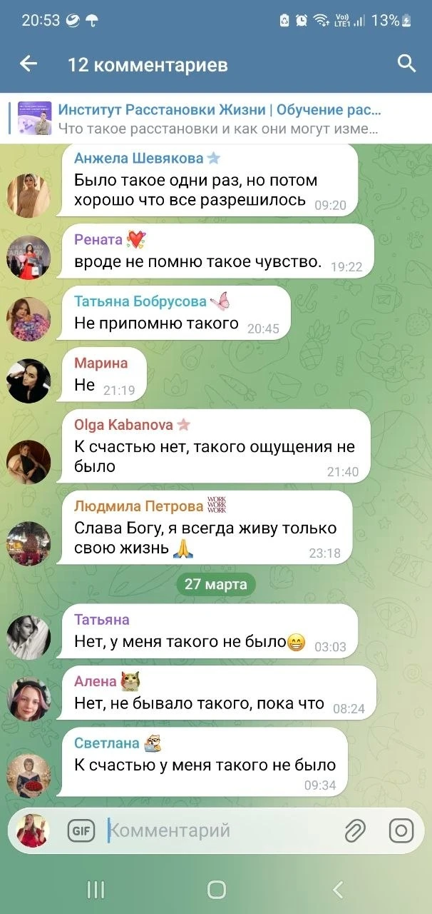 На днях мы затронули тему, с которой к нам часто приходят на расстановку, - и спросили вас:
"А вы чу
