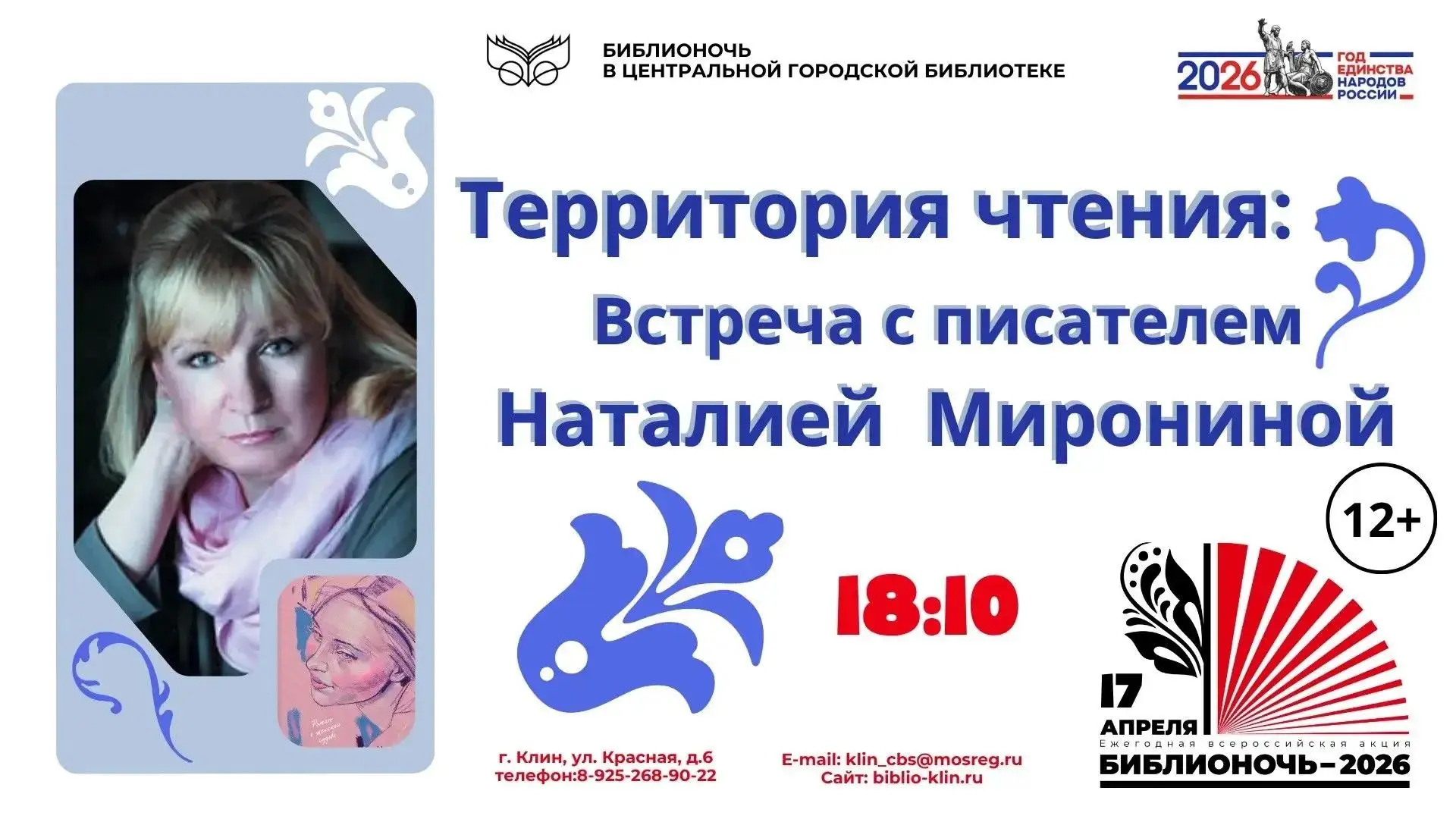 Всероссийская акция "Библионочь" пройдет в Клину 17 апреля   Мероприятие в поддержку чтения состоитс