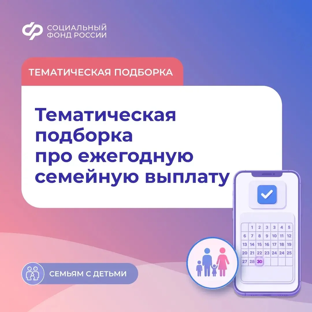 30 сентября завершается прием заявлений на ежегодную семейную выплату работающим родите...