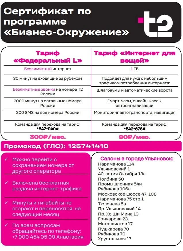 🚀 Обновились тарифы Теле2!