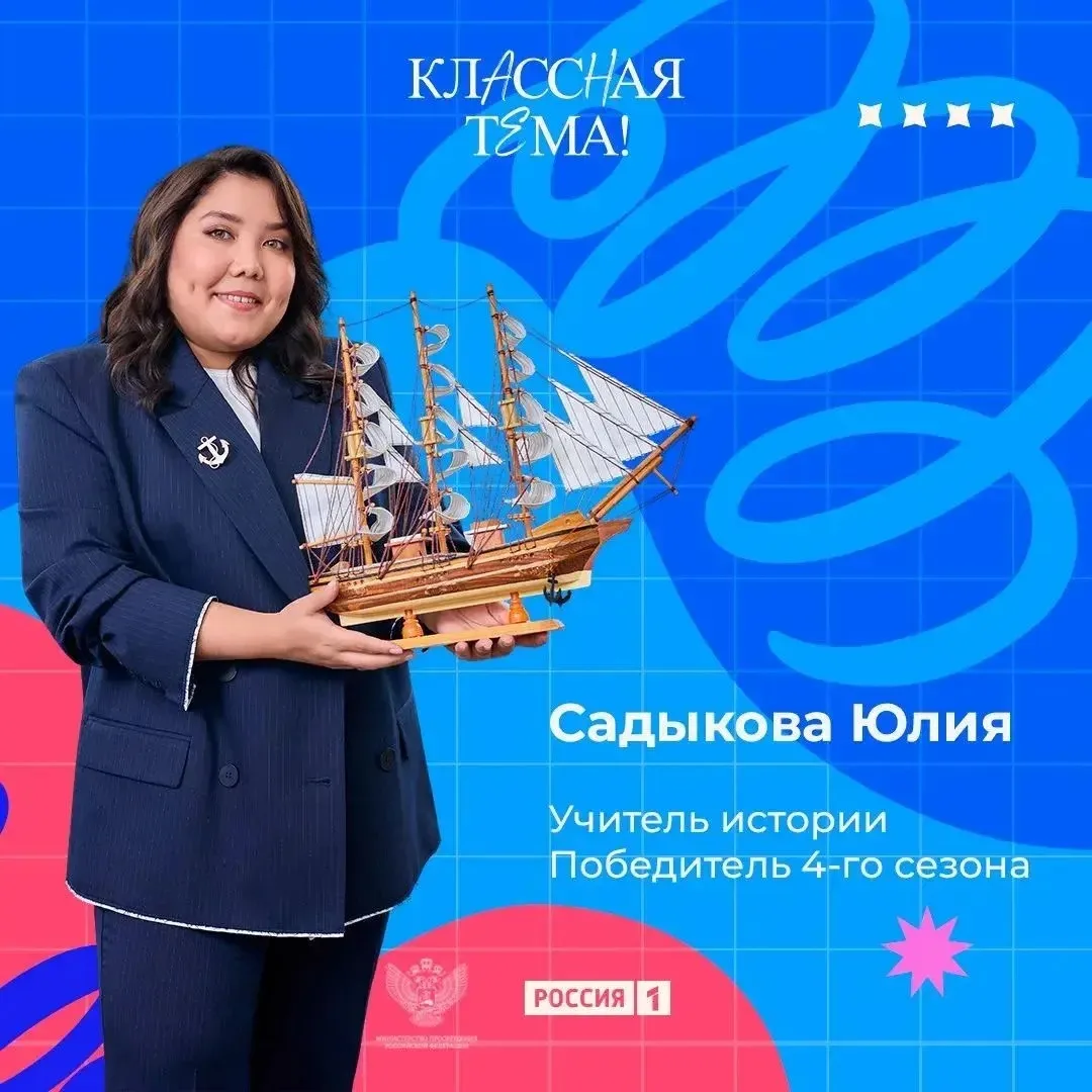 Пятый сезон телешоу «Классная тема!» объявляется открытым! Учителя из Башкортостана, отправляйте зая