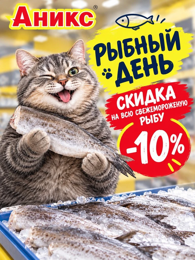 Рыбный день. Пора за уловом!