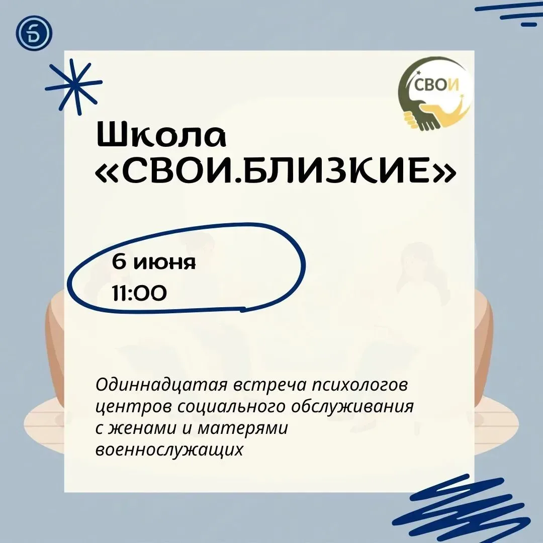 Приглашаем принять участие в очередной онлайн-встрече в рамках «Школы психологического ...