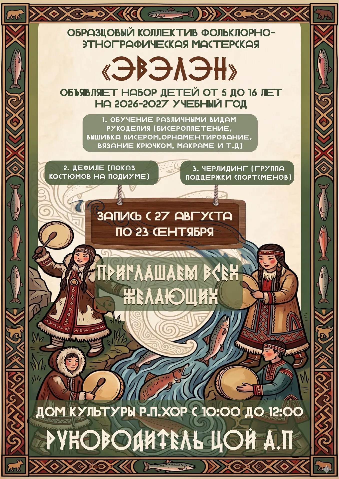 🔥 СТАРТ НАБОРА В «ЭВЭЛЭН»! Ищем талантливых ребят!