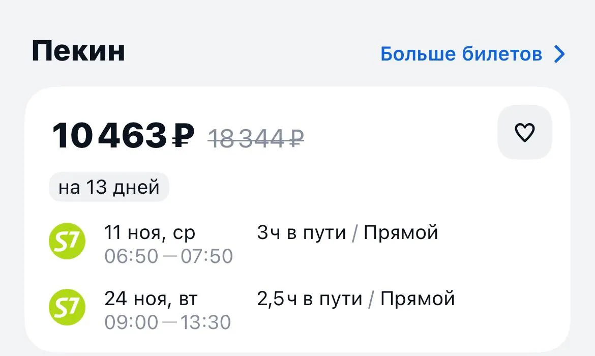 Владивосток-Пекин и обратно за 10463₽., 11-24 ноября, прямые рейсы https://aviasales.tp...