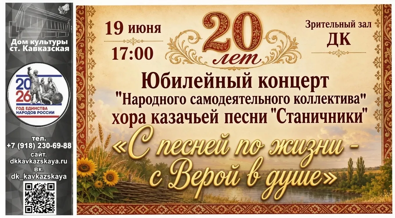 🎭ДК ст. Кавказская

💐Приглашаем на юбилейный концерт "Народного самодеятельного коллектива" хора к