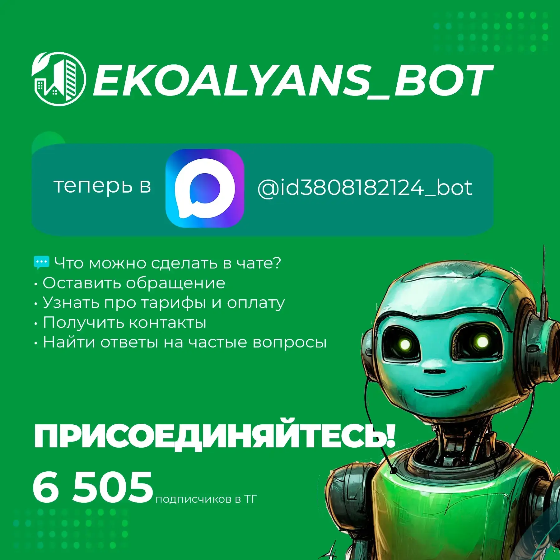 📍В связи с отключением электроэнергии 13 мая в офисе «ЭкоАльянса» на пр. Автомобилисто...