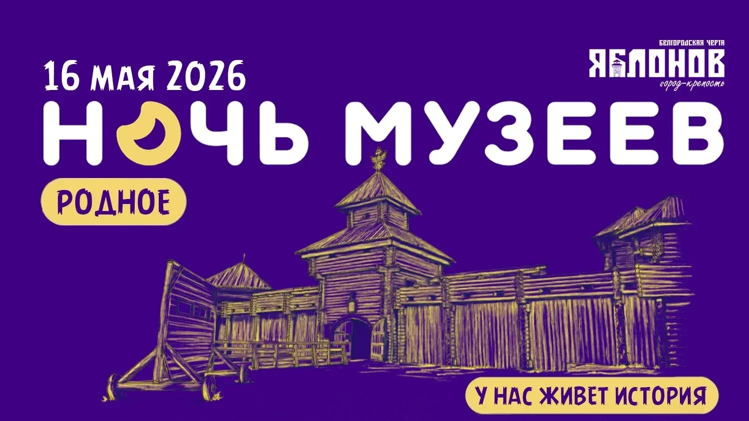 Ночь музеев в крепости «Яблонов».