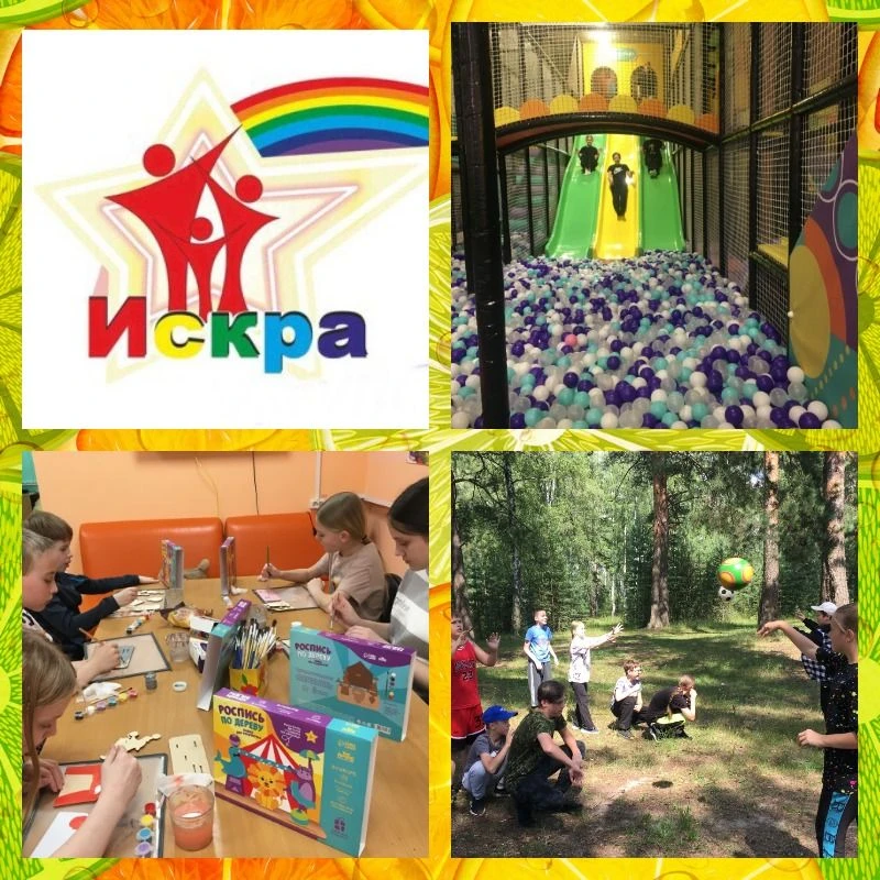 💥Лето — это «Искра»!