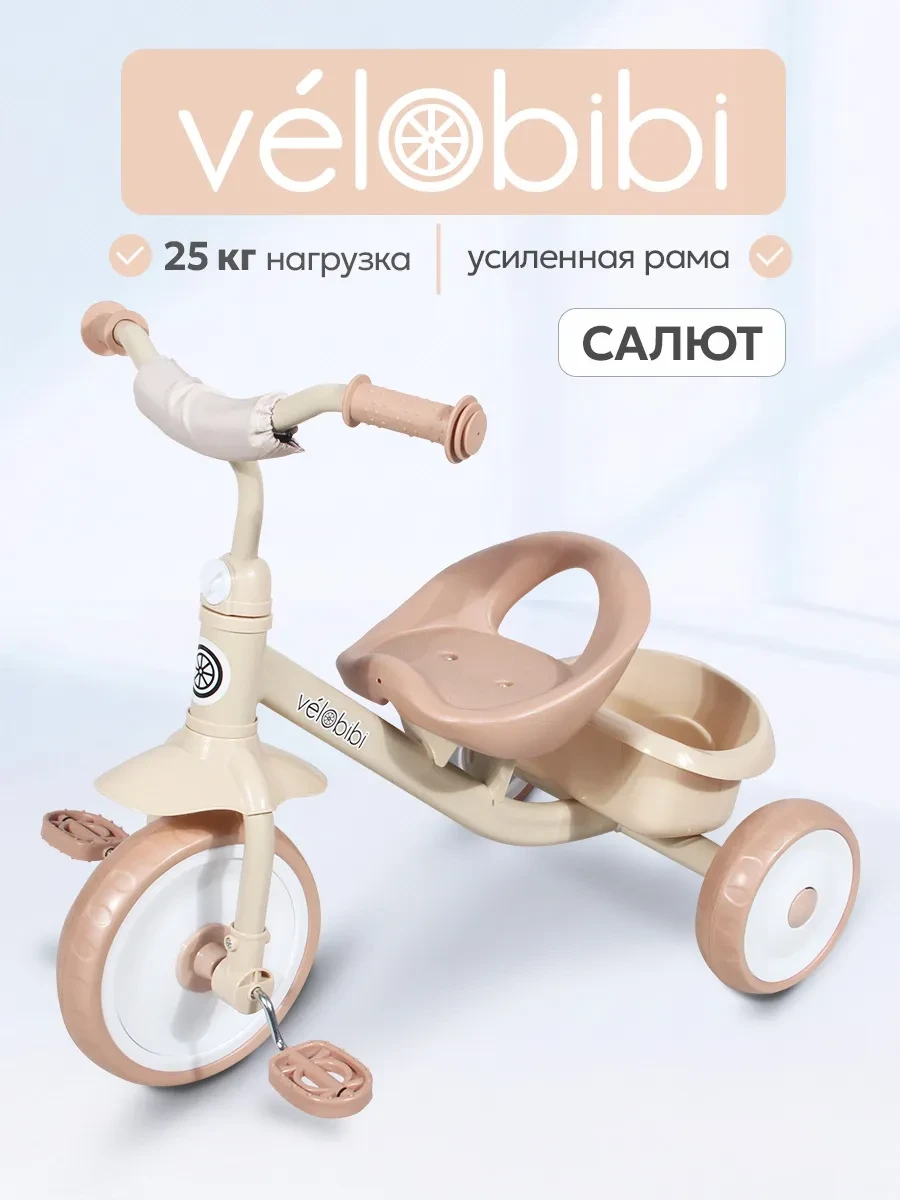 ⚡️ Велосипед детский, VELOBIBI