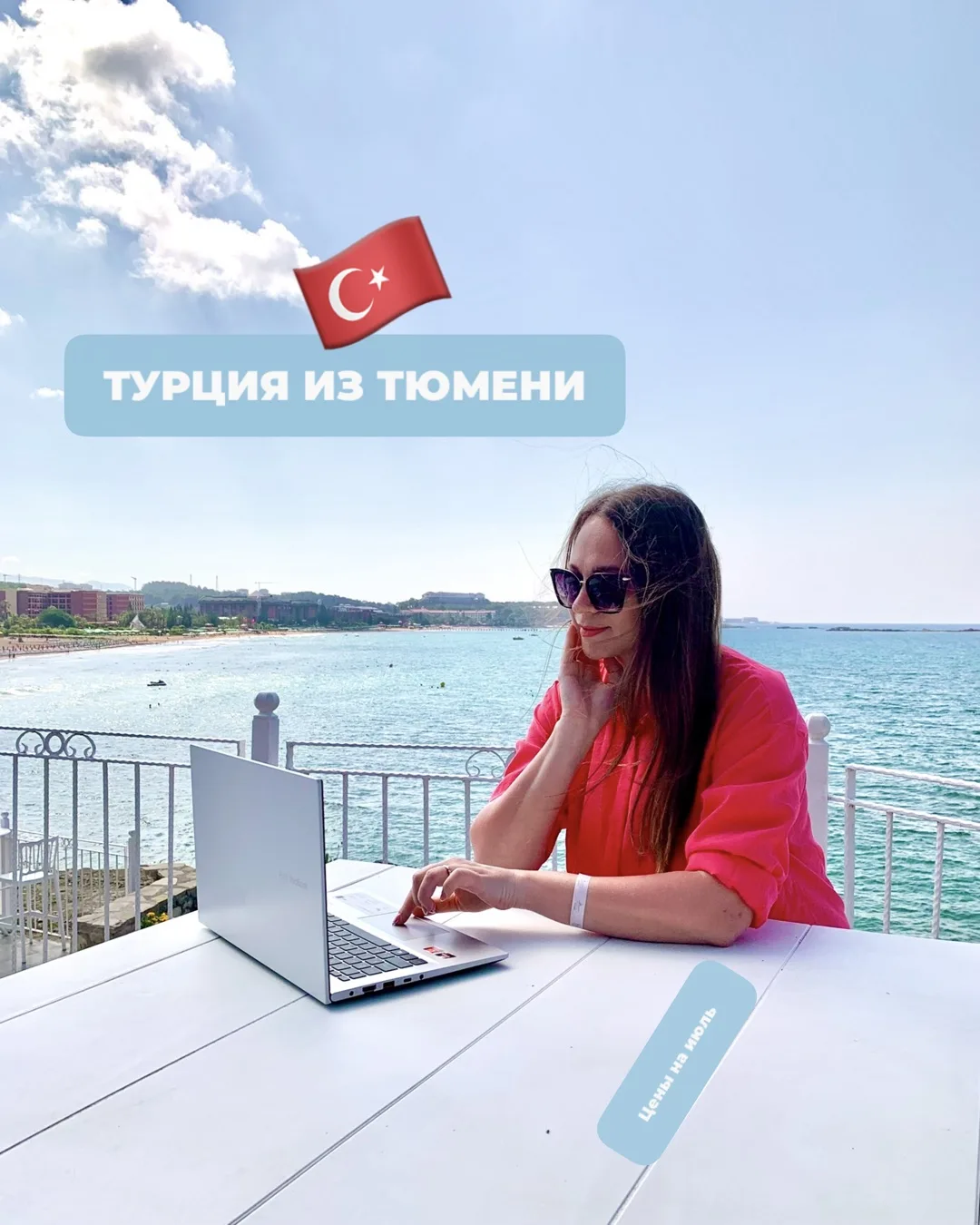 🇻🇳Если хочется не о чем не думать —
то лети отдыхать в Турцию!

✔️прямые перелеты 
✔️не нужно дума
