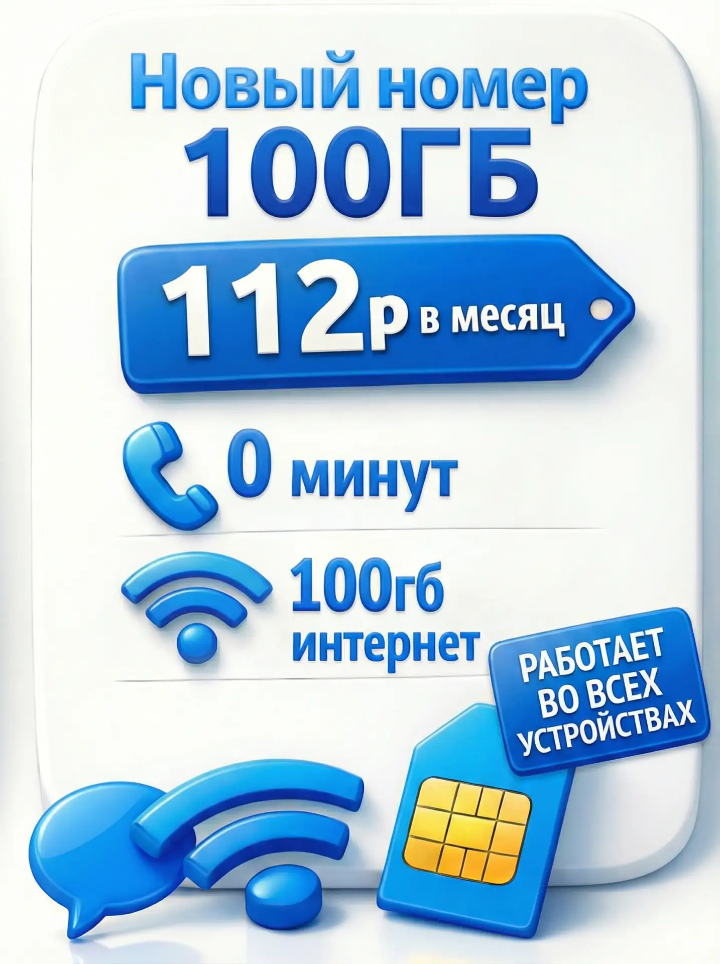 Тариф "АРХИВНЫЙ" от Yota