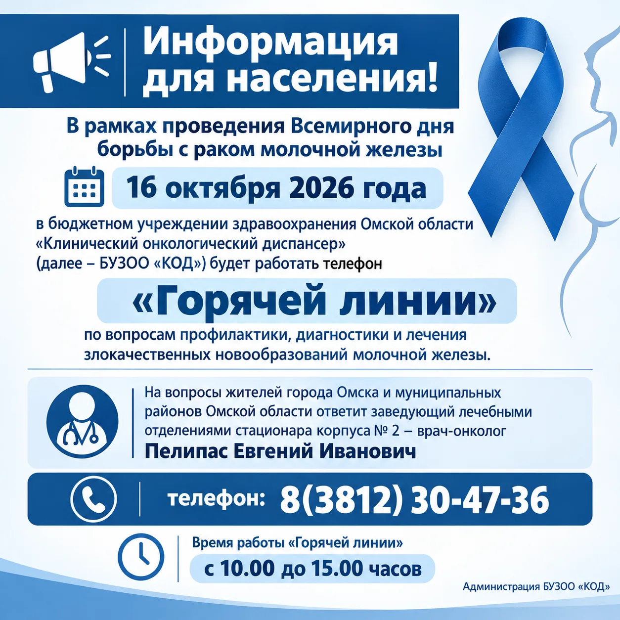 Информация для населения!