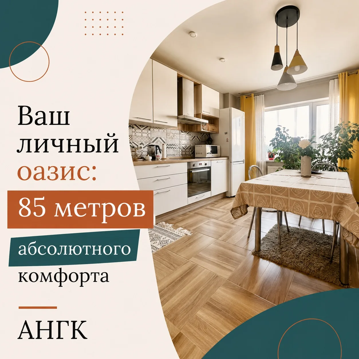 Квартира, в которую влюбляешься с первого взгляда! 🥰